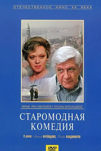 Old Fashioned Comedy (1979)