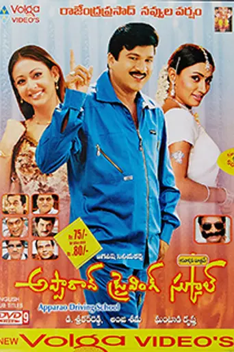 Apparao Driving School (2004)