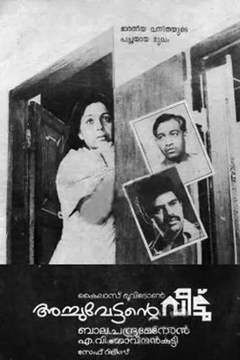 Achuvettante Veedu (1987)