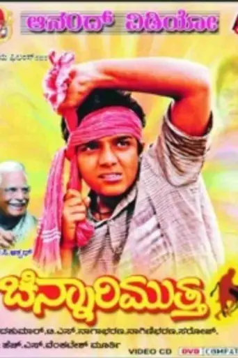 Chinnari Mutha (1993)