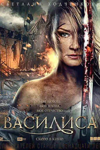 Vasilisa (2014)