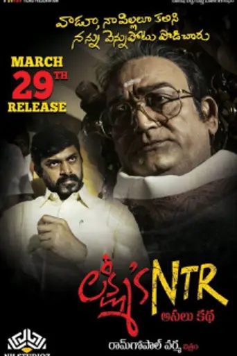 Lakshmi's NTR (2019)