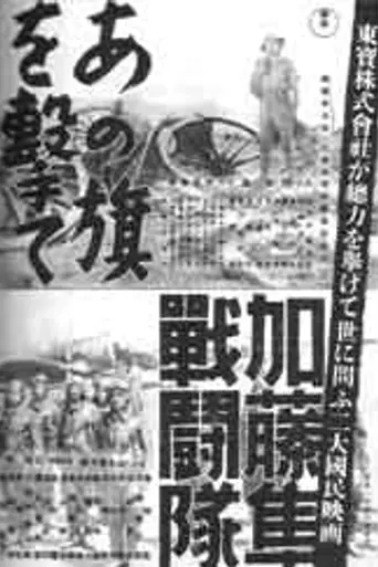 Ano hata o ute (1944)