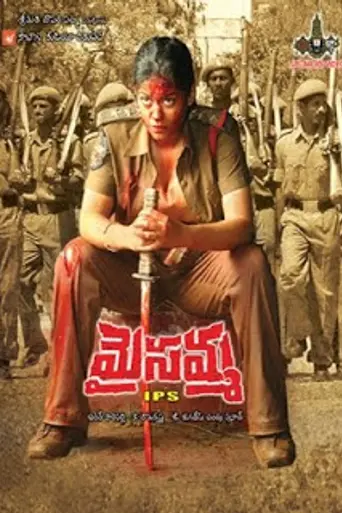 Maisamma IPS (2008)