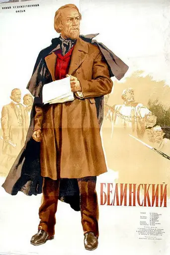 Belinsky (1953)