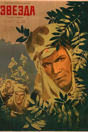 The Star (1953)