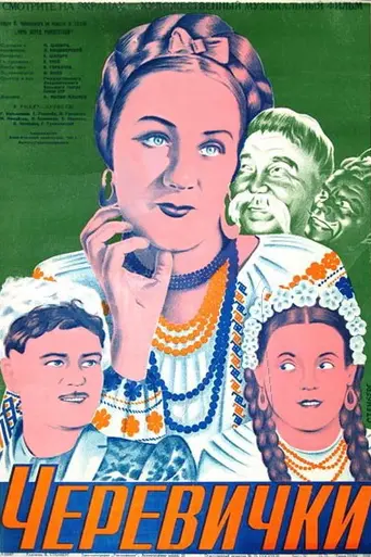 Cherevichki (1944)