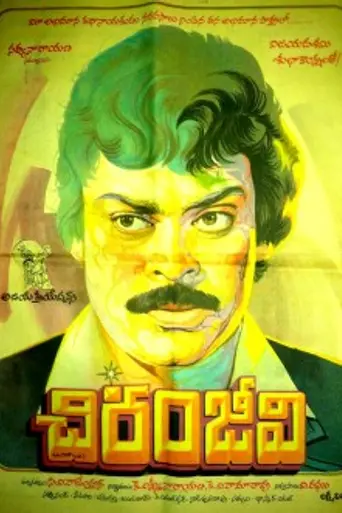 Chiranjeevi (1985)