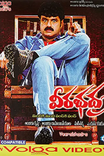 Veerabhadra (2006)