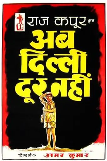 Ab Dilli Dur Nahin (1957)