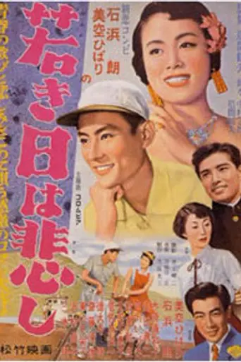 Wakaki hi wa kanashi (1954)