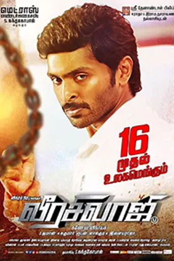 Veera Sivaji (2016)