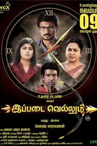 Ippadai Vellum (2017)