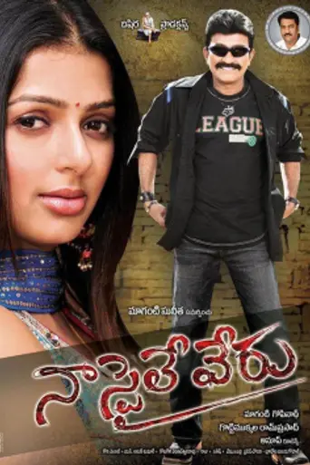 Naa Style Veru (2009)