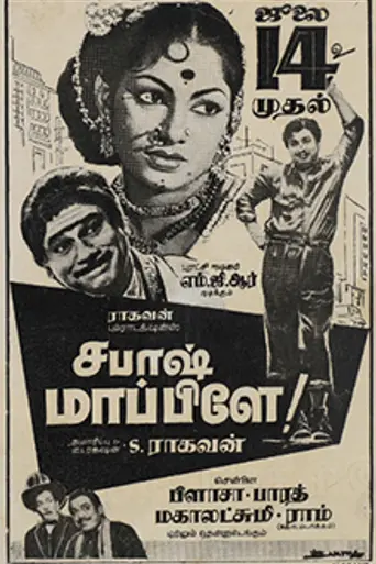 Sabaash Mapillai (1961)