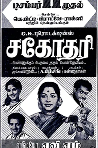Sahodhari (1959)