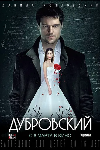 Dubrovskiy (2014)