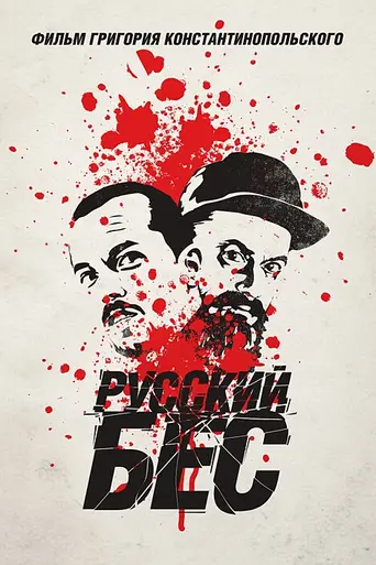 Russian Psycho (2018)