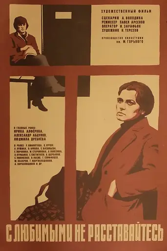 Do not part with your beloved (1980)
