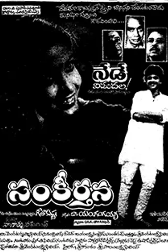 Sankeerthana (1987)