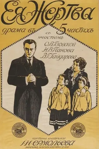 Her Sacrifice (1917)
