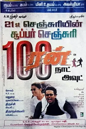 Run (2002)