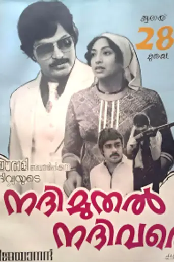 Nathi Muthal Nathi Vare (1983)