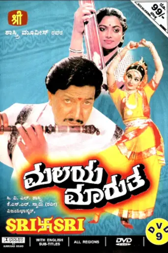 Malaya Marutha (1986)