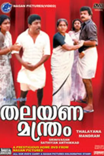 Thalayanamanthram (1990)