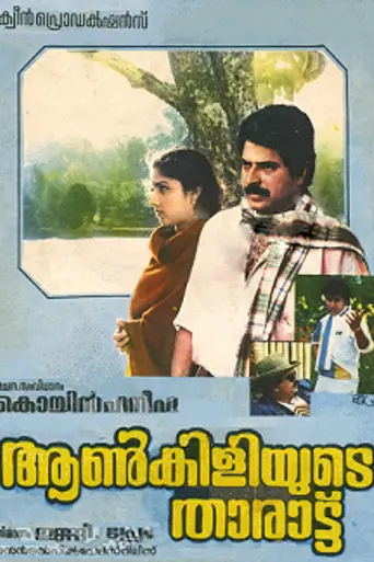Aankiliyude Tharattu (1987)