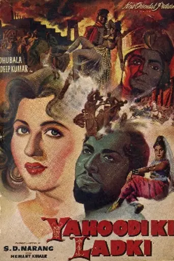 Yahudi Ki Ladki (1957)