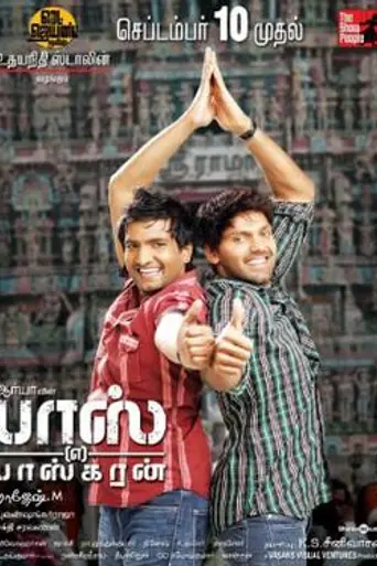 Boss Engira Bhaskaran (2010)