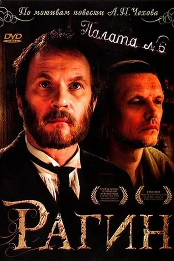 Рагин (2004)