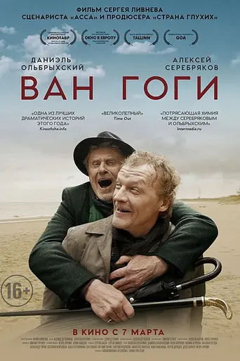 Van Goghs (2018)