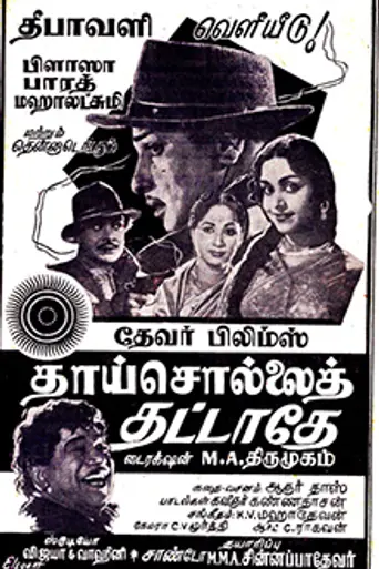Thaai Sollai Thattadhe (1961)