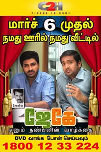 JK Enum Nanbanin Vaazhkai (2015)