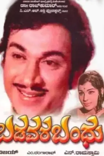Badavara Bandhu (1976)