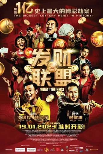 What! The Heist (2023)