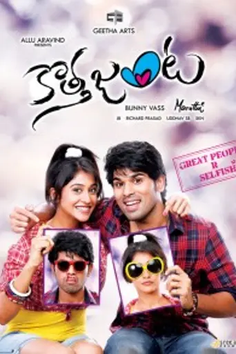 Kotha Janta (2014)