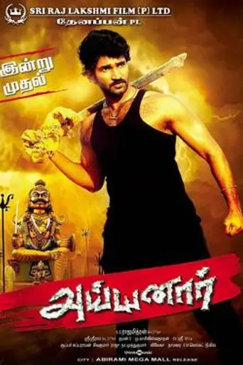 Ayyanar (2010)