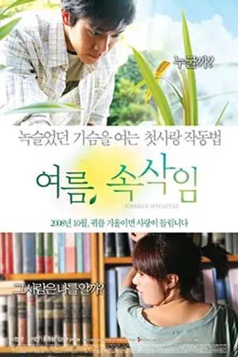 Summer Whispers (2008)