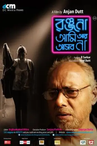 Ranjana Ami Ar Ashbona (2011)