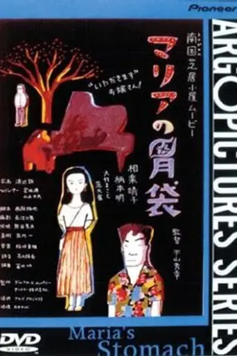 Maria's Stomach (1990)