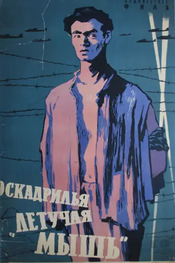 Geschwader Fledermaus (1958)