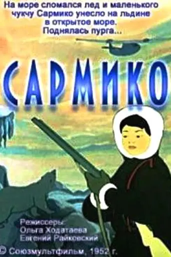Sarmiko (1952)