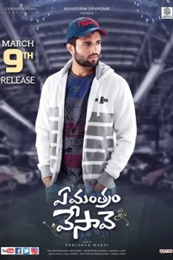 Ye Mantram Vesave (2018)