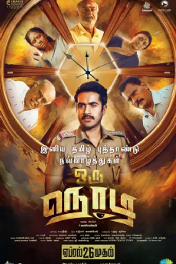 Oru Nodi (2024)