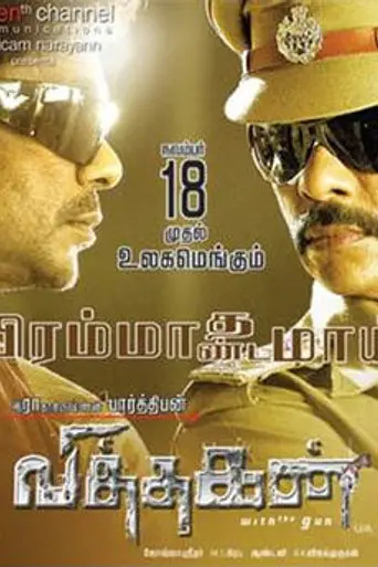 Vithagan (2011)