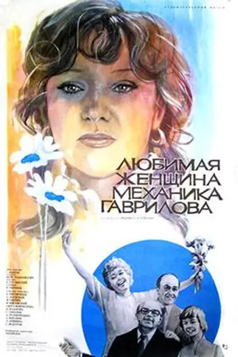 Waiting for Love (1982)