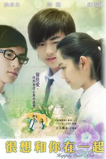 Happily Ever After (2009)